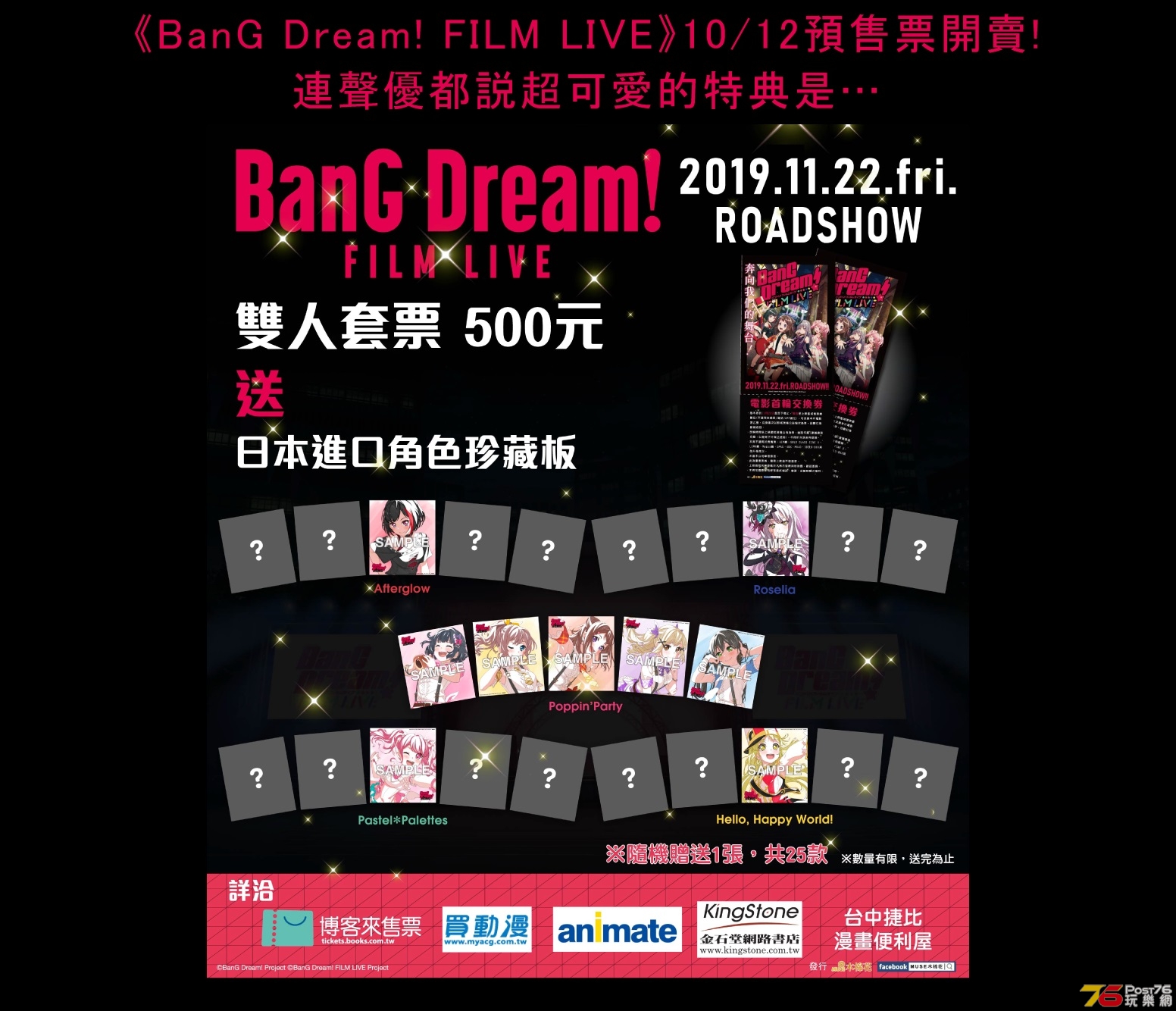 BanG Dream! FILM LIVE 1.jpg