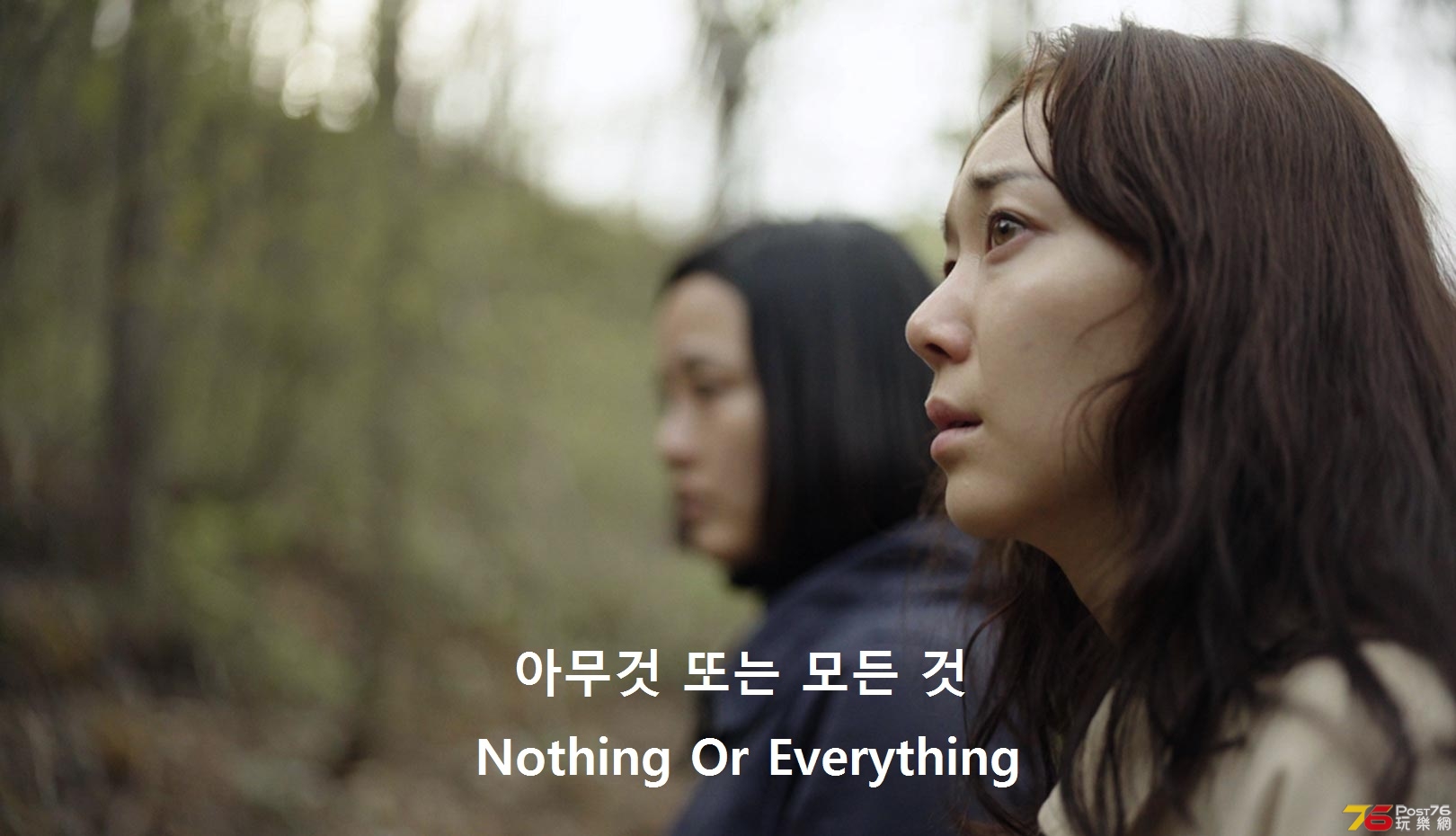 아무것 또는 모든 것 Nothing Or Everything.jpg