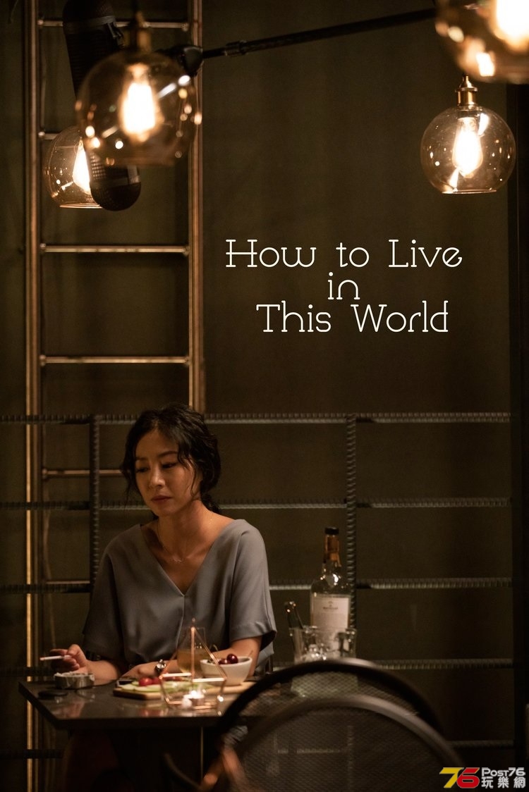 How to Live in This World.jpg