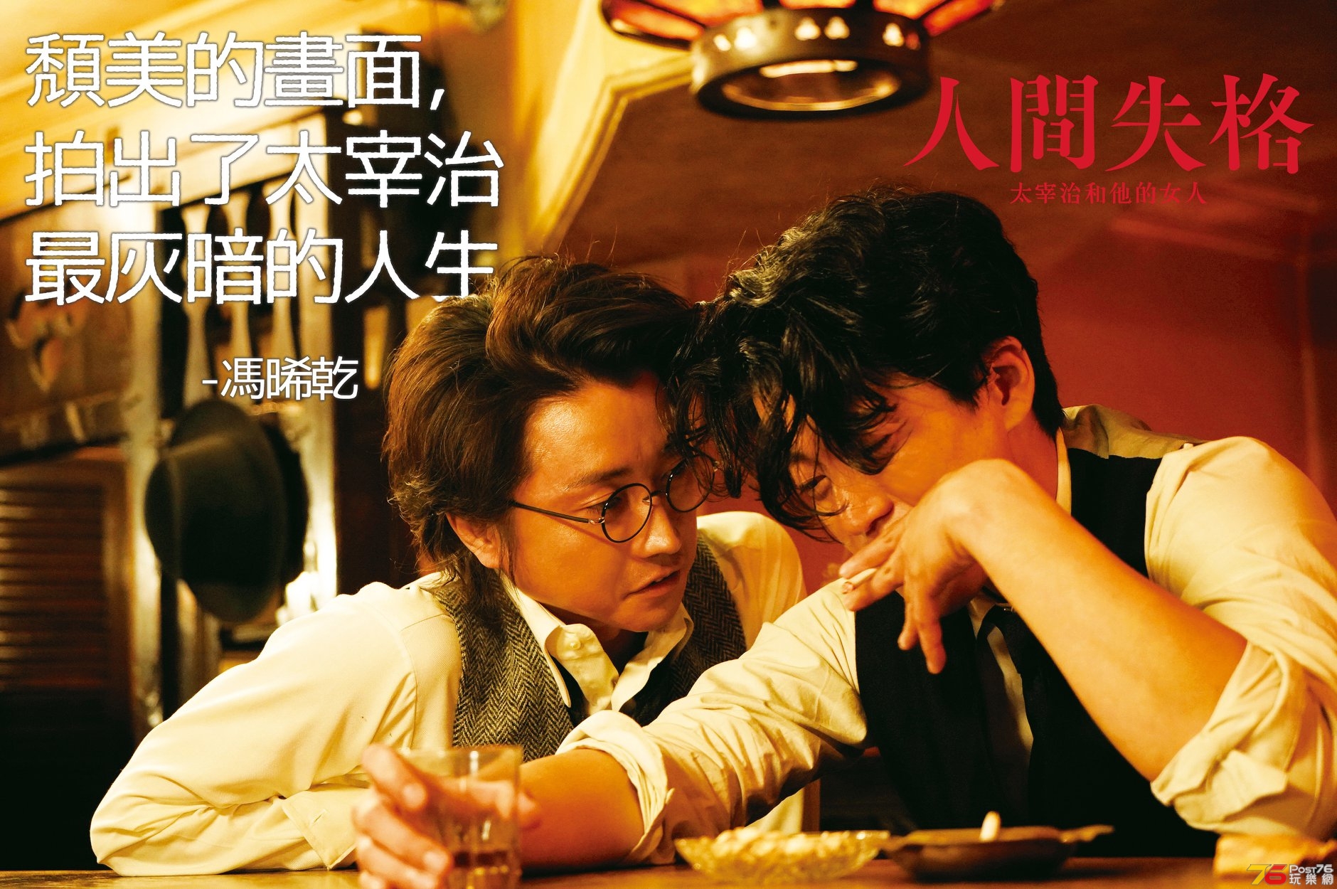 人間失格 4.jpg