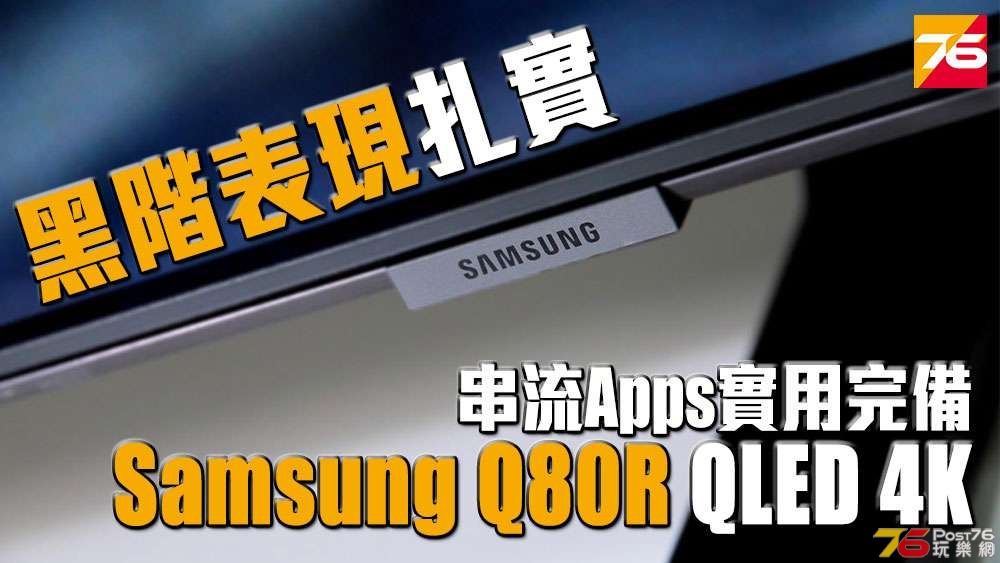 SAMSUNG-4K-Q80R-unbox-review-1.jpg