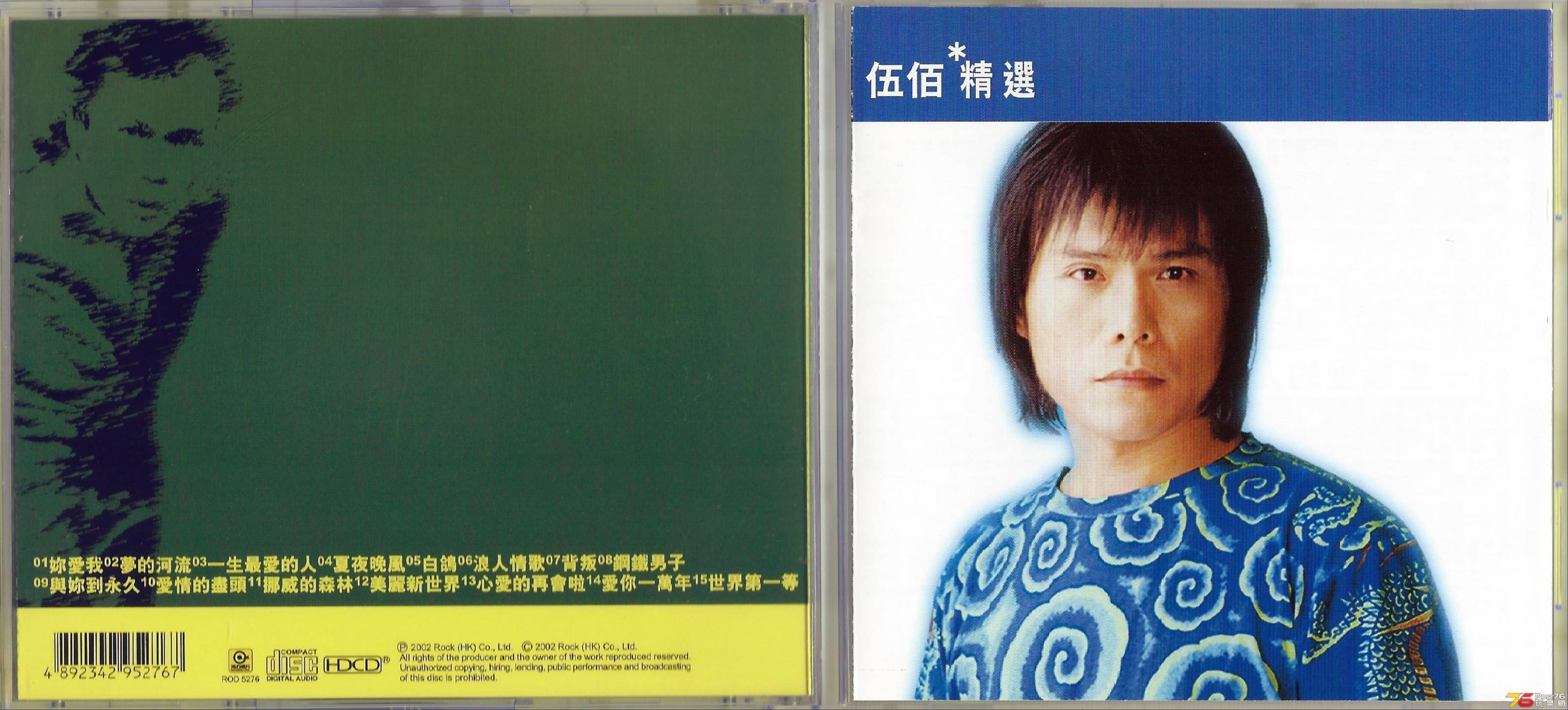 伍佰  2002 精選 a.JPG