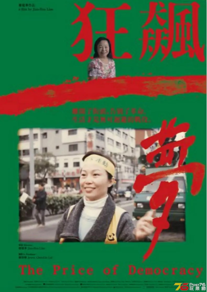 狂飆一夢.jpg