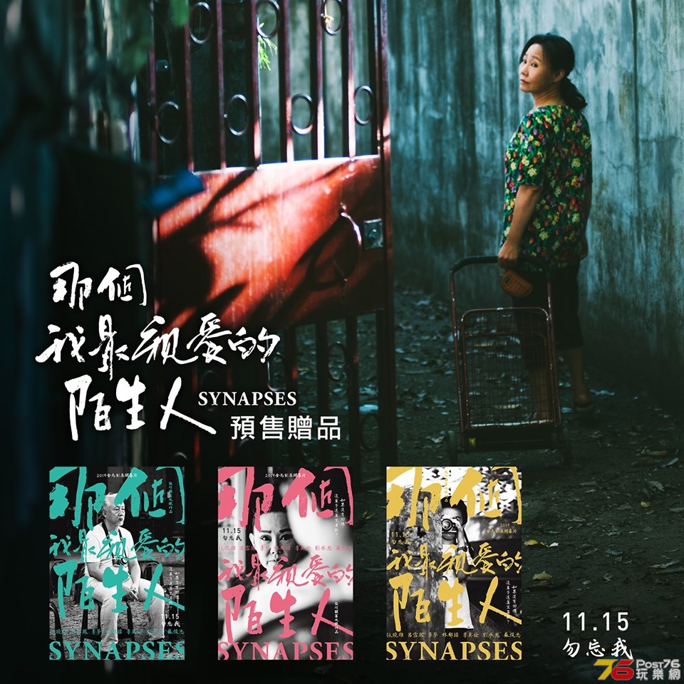 那個我最親愛的陌生人.jpg