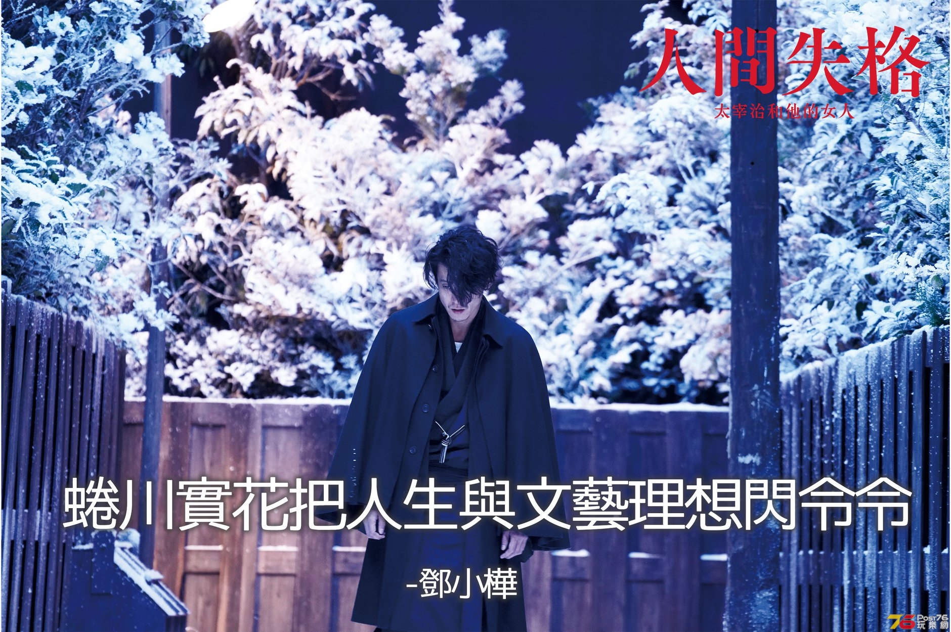人間失格 太宰治和他的女人 3.jpg