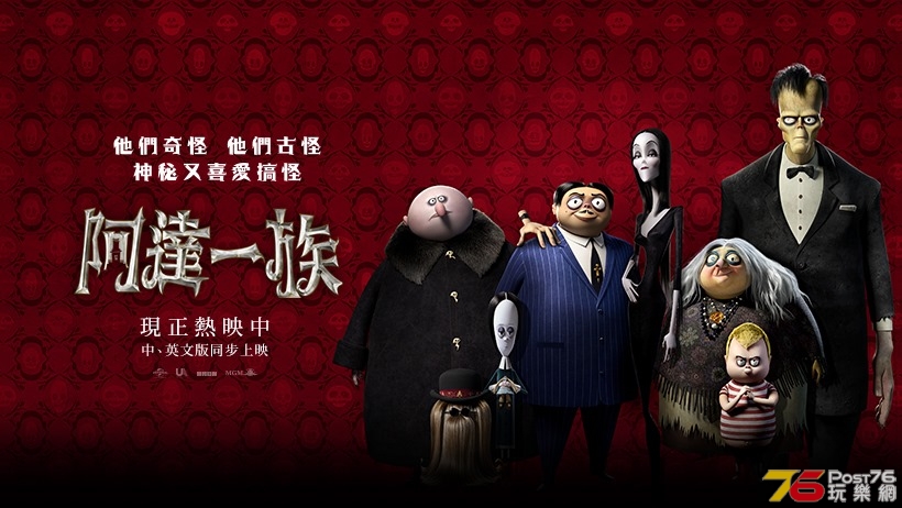 阿達一族2.jpg