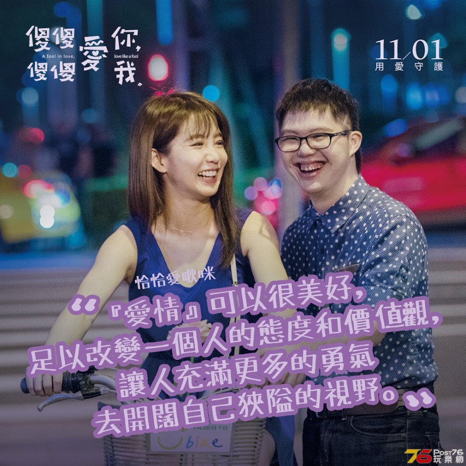 傻傻愛你，傻傻愛我3.jpg
