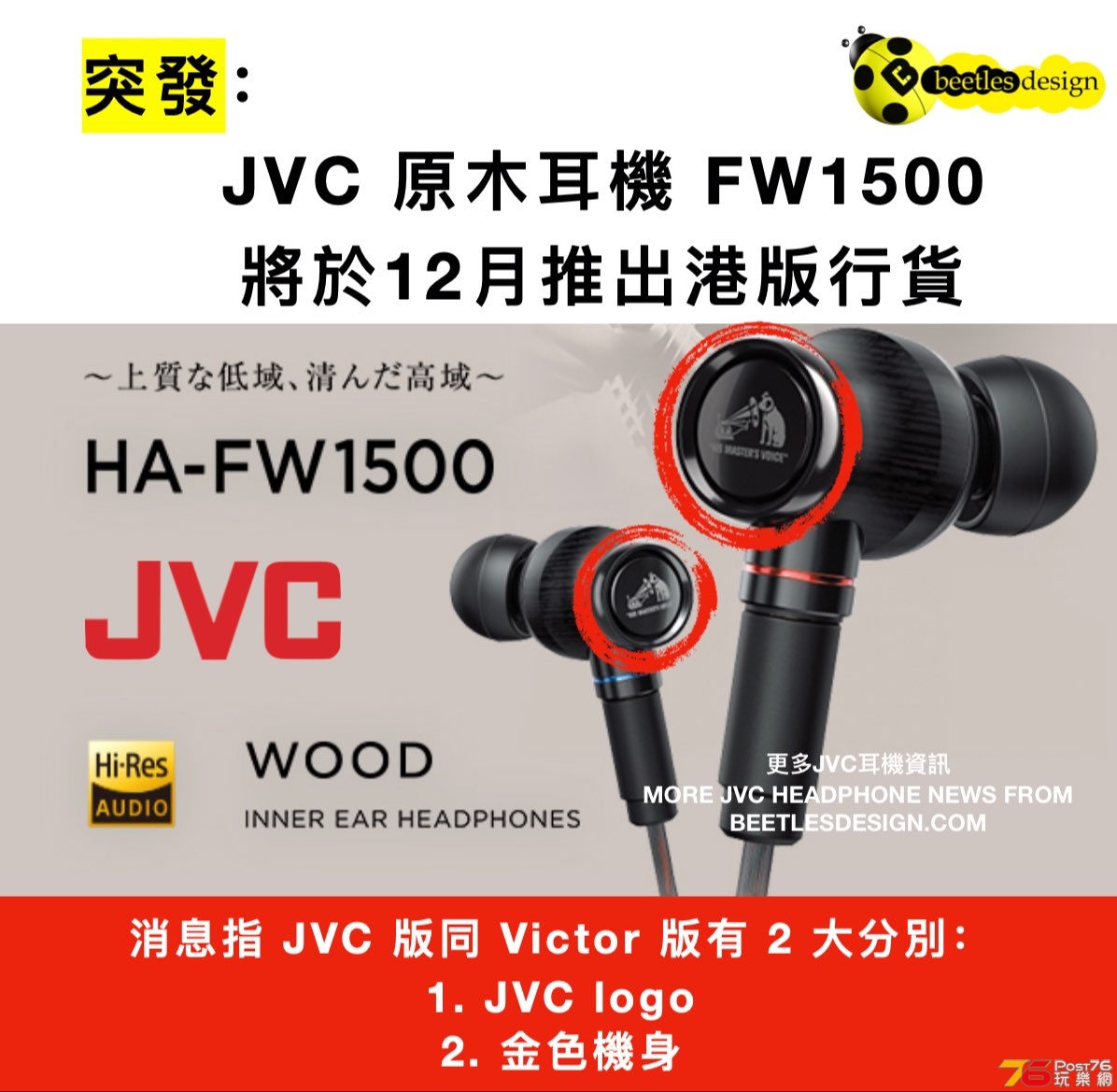 JVC-HA-FW1500-news-sticker.jpg