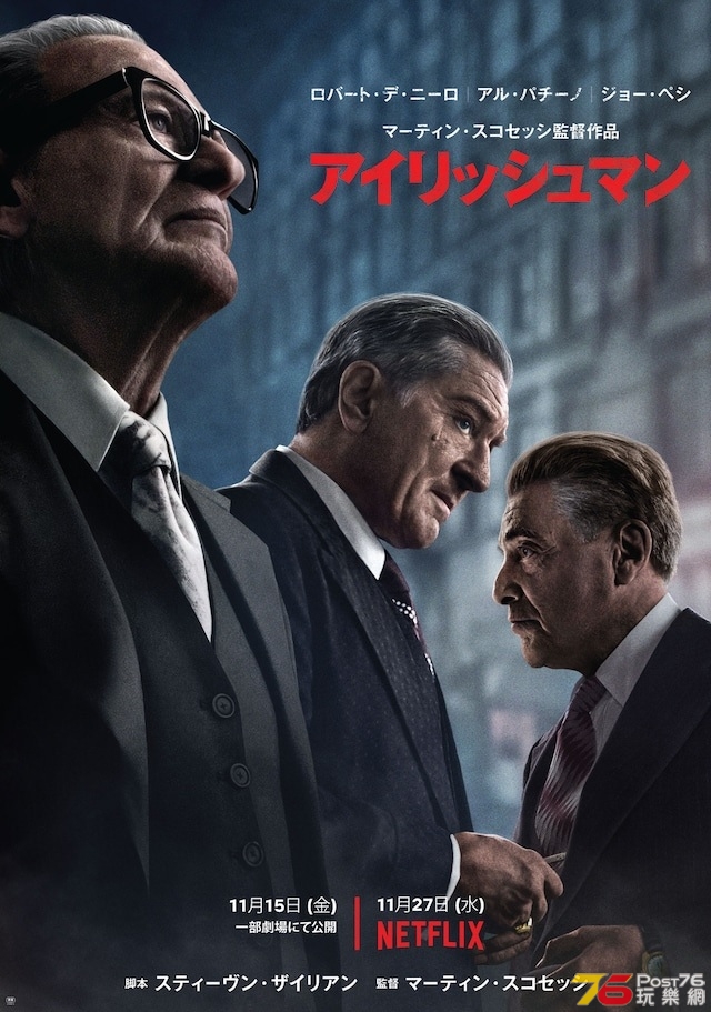 アイリッシュマン.jpg