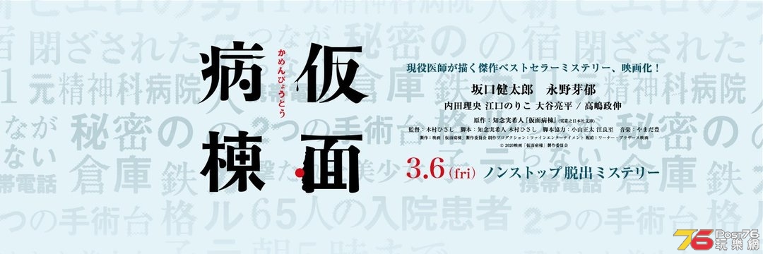 仮面病棟.jpg