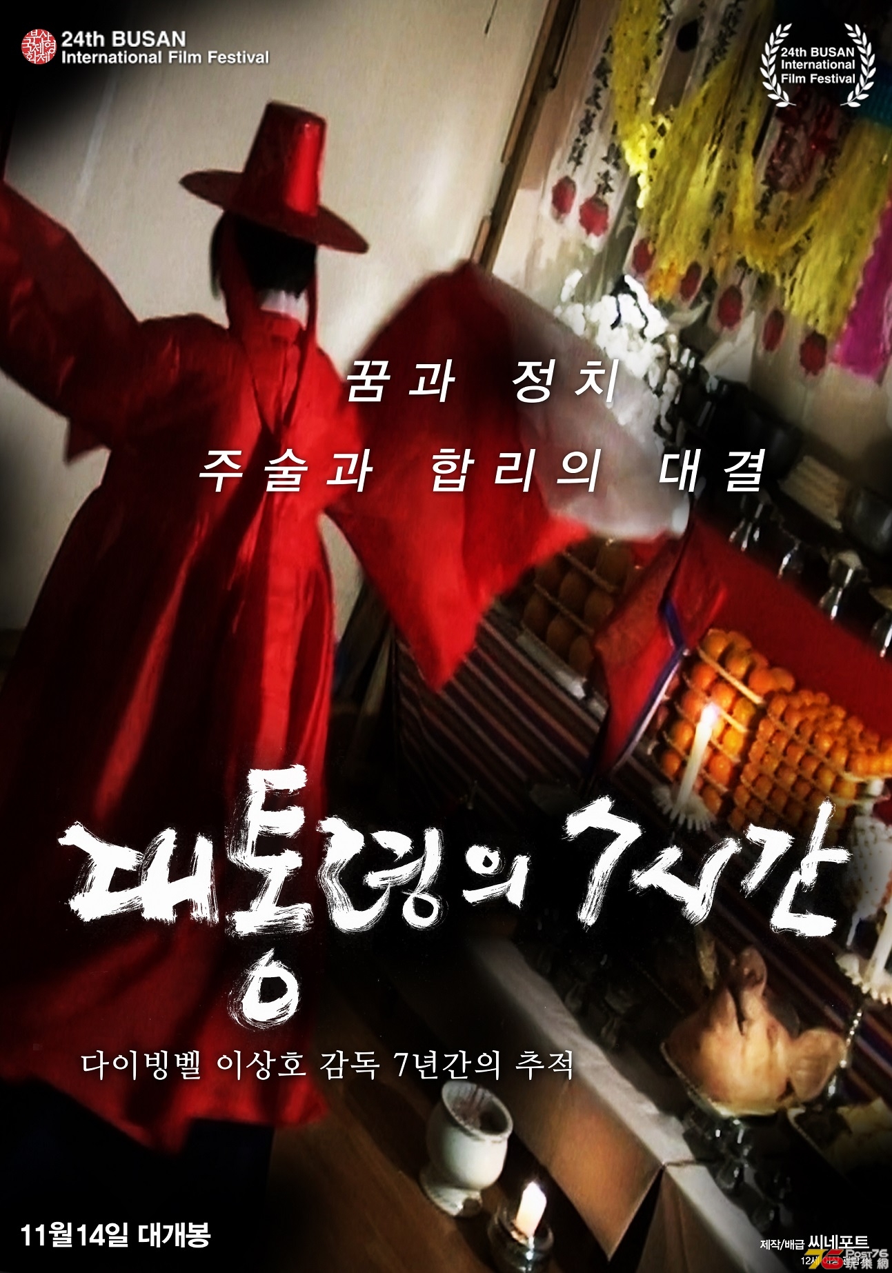 대통령의 7시간 2.jpg