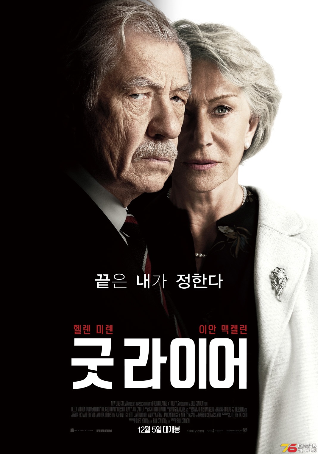 굿 라이어.jpg