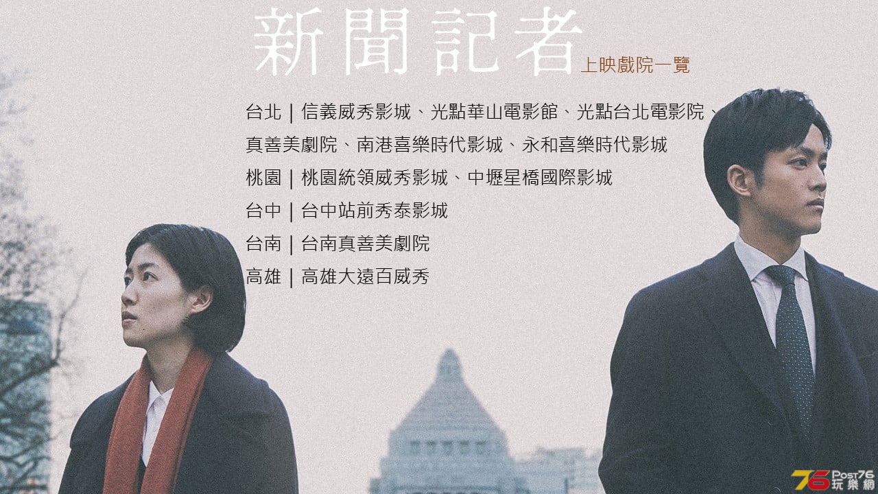 新聞記者3.jpg