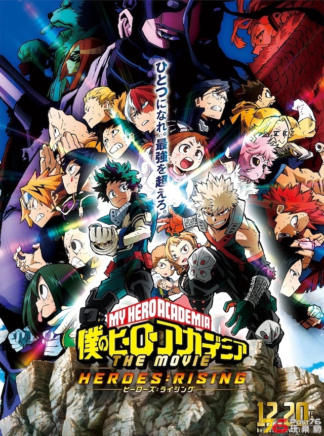 僕のヒーローアカデミア THE MOVIE ヒーローズ：ライジング.jpg