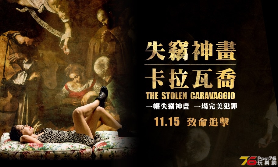 失竊神畫 卡拉瓦喬 1.jpg