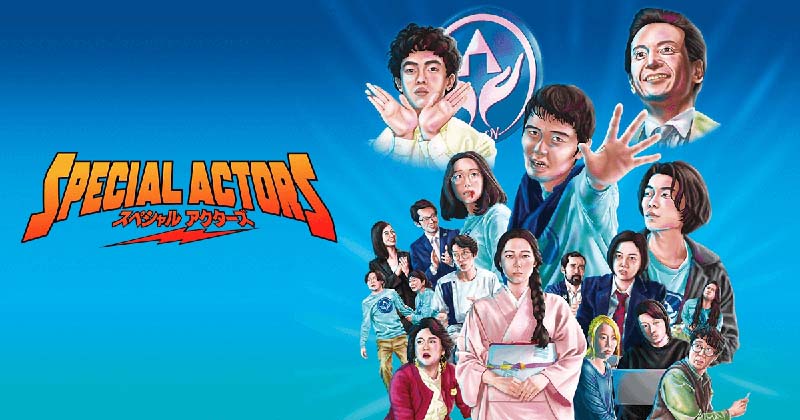 特約經紀公司 Special Actors.jpg