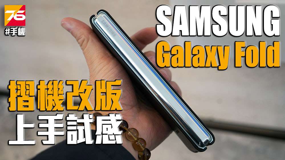 Samsung-Galaxy-Fold-hongkong.jpg