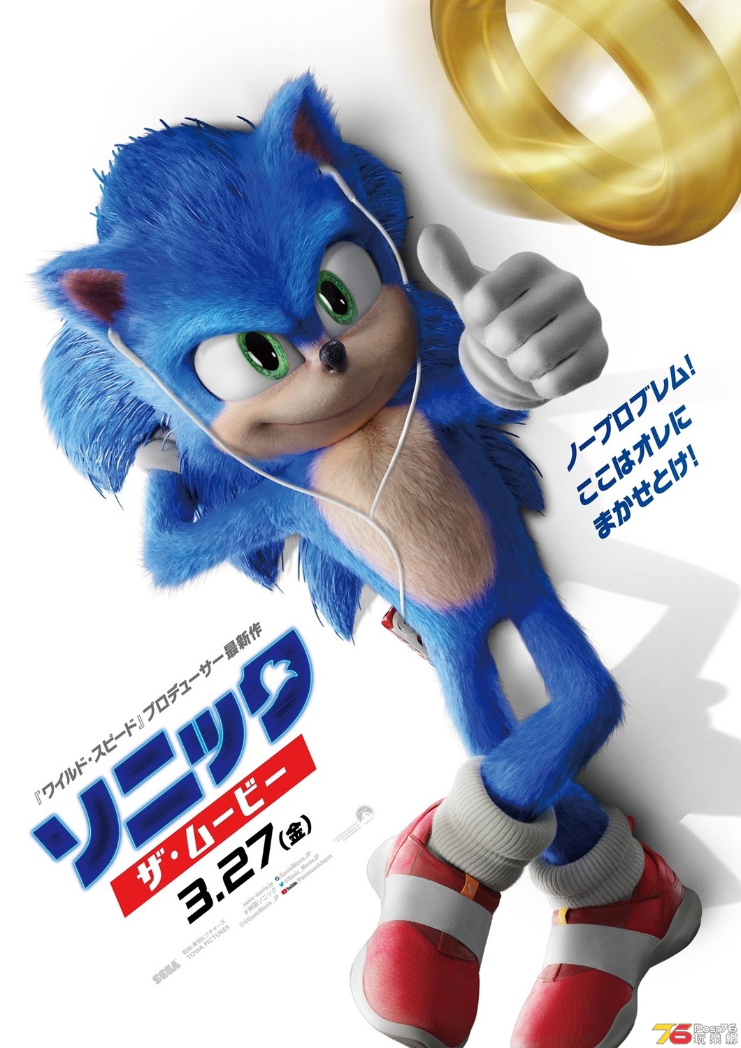 ソニック・ザ・ムービー1.jpg