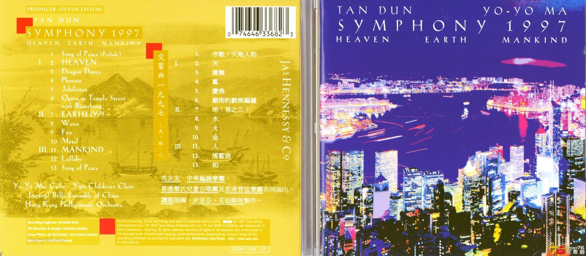 HKsymphony1997.jpg