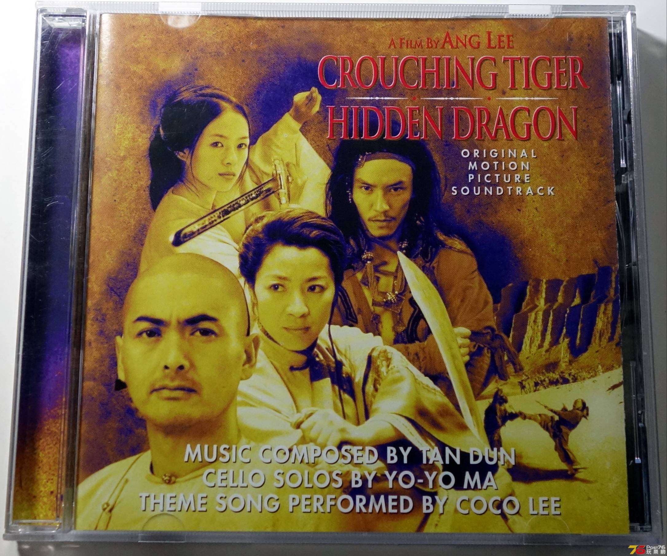 Crouching Tiger Hidden Dragon 卧虎藏龍 a.JPG