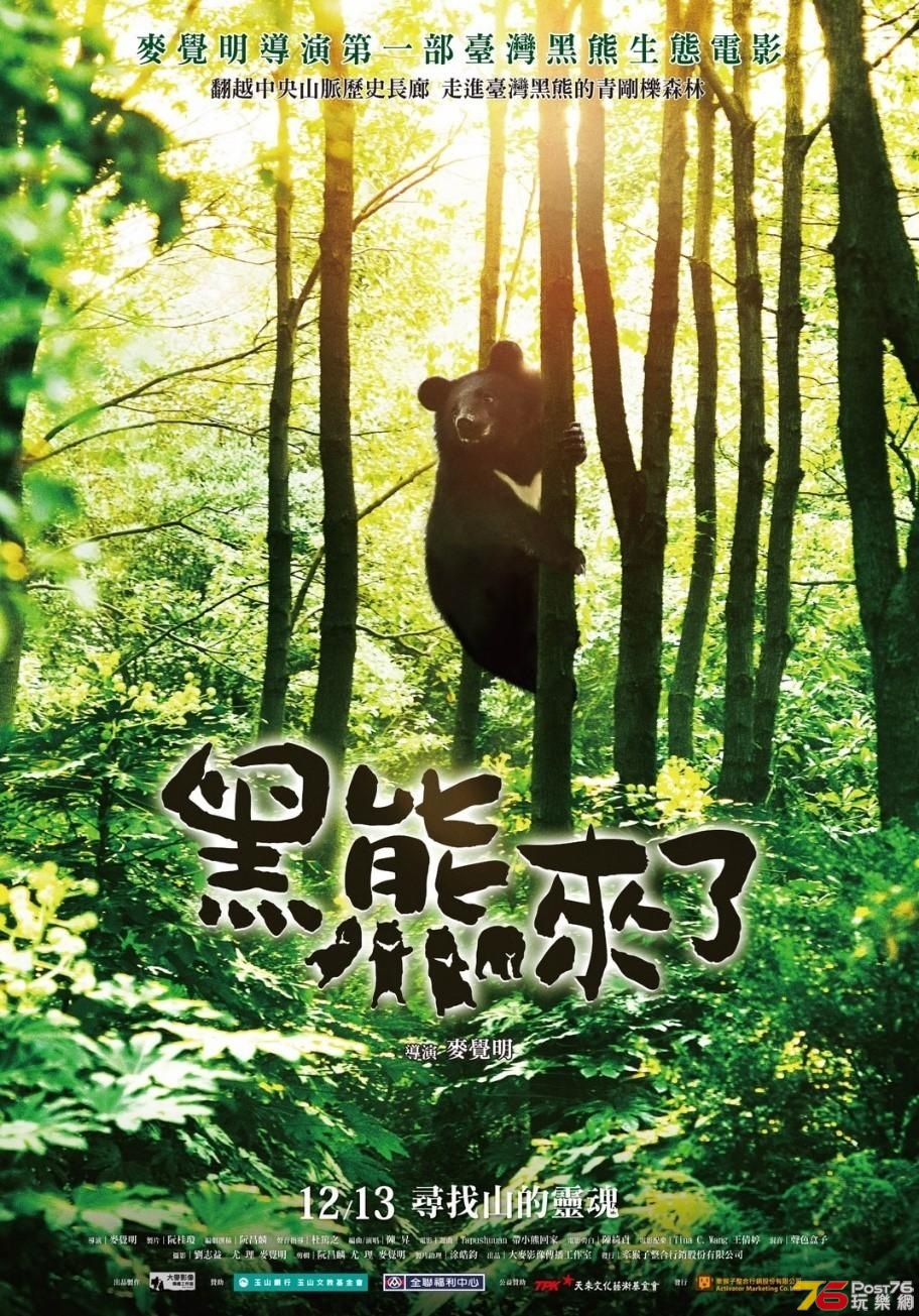 黑熊來了.jpg