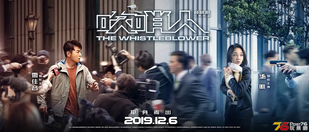 吹哨人.jpg