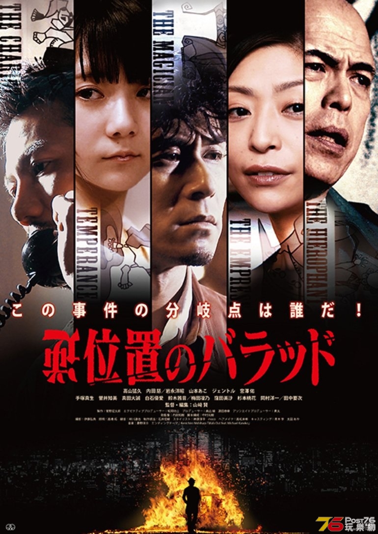 逆位置のバラッド.jpg
