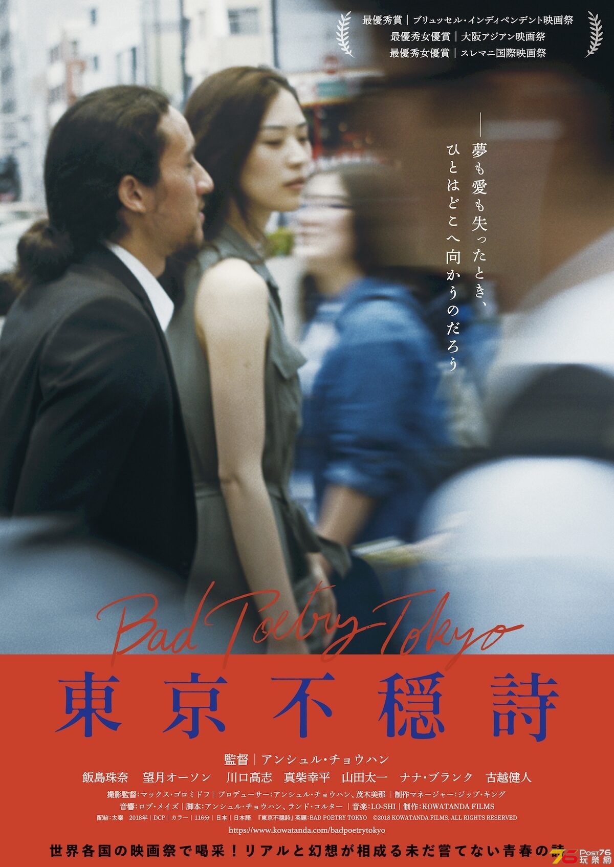 東京不穏詩.jpg