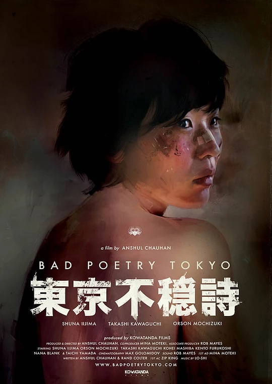 東京不穏詩3.jpg