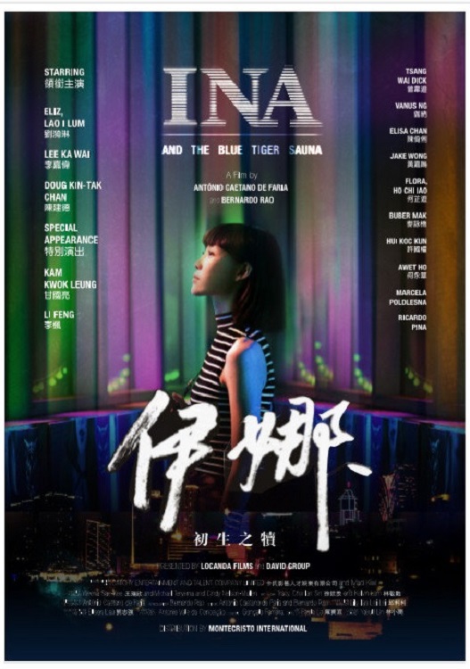 伊娜 初生之犢 Ina and the Blue Tiger Sauna.jpg