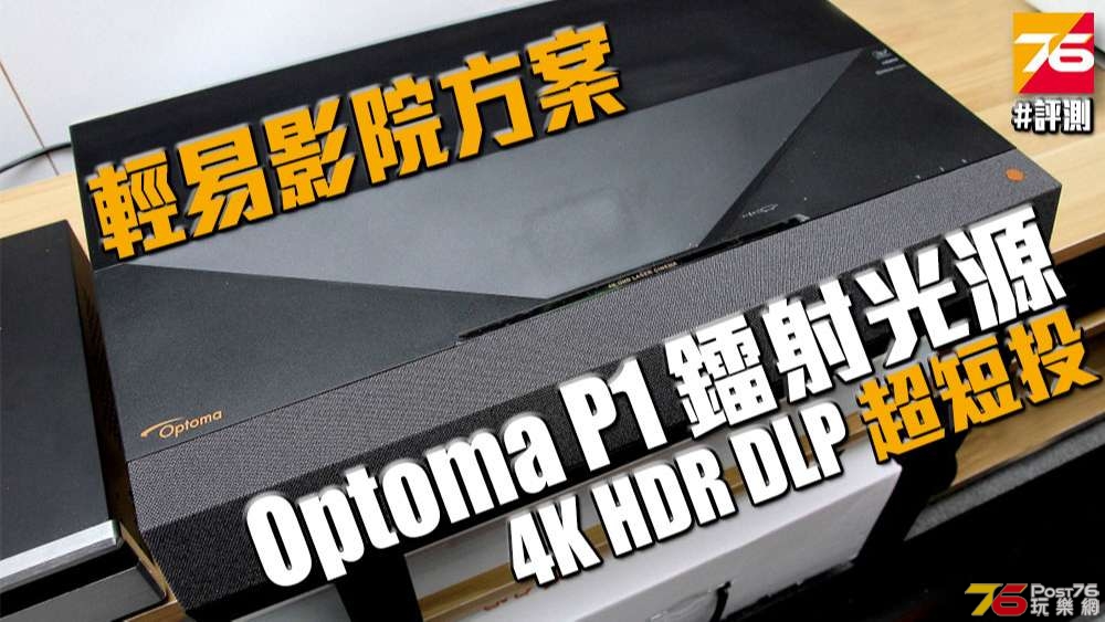 Optoma_P1_4K_projector.jpg