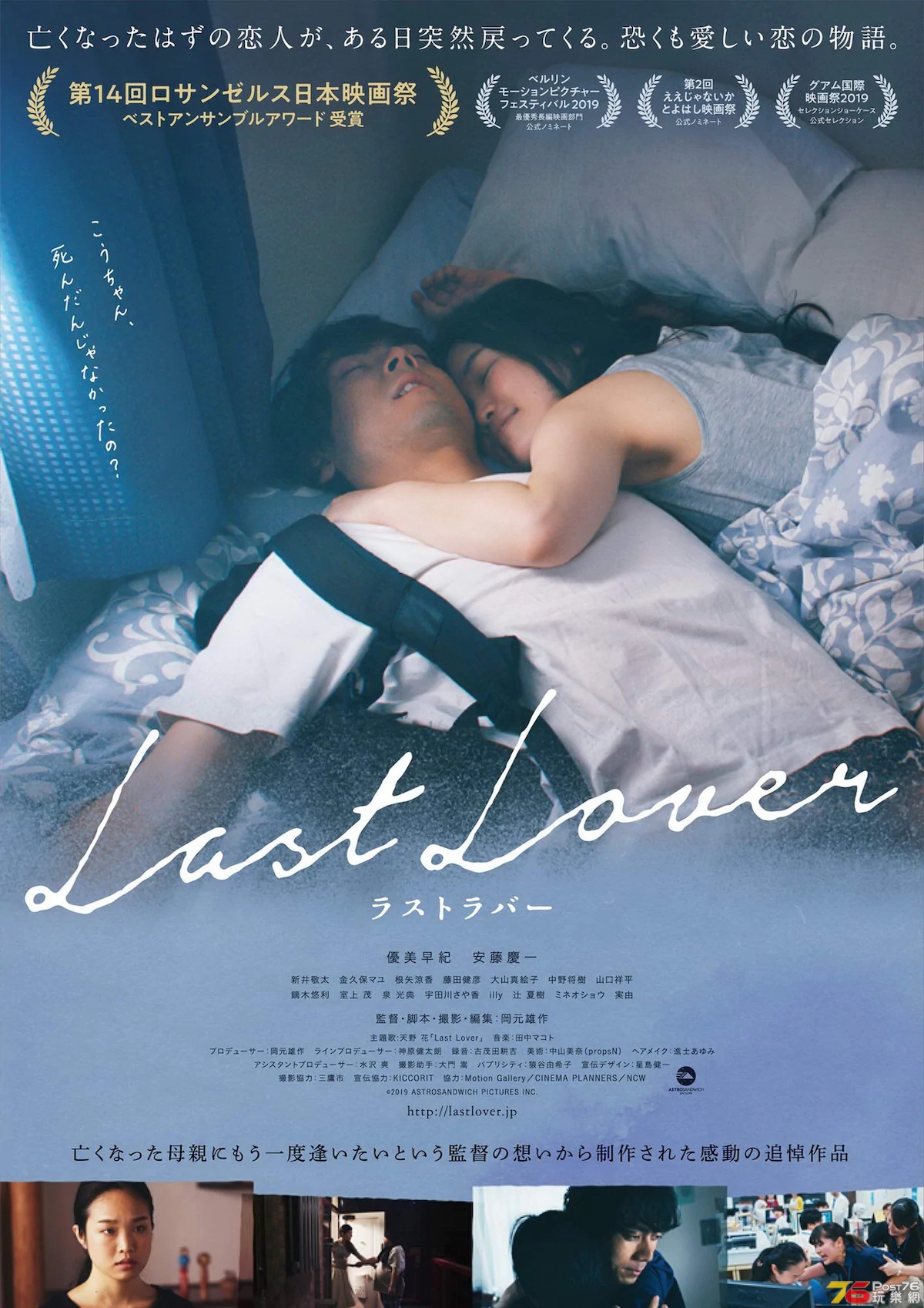Last Lover ラストラバー.jpg