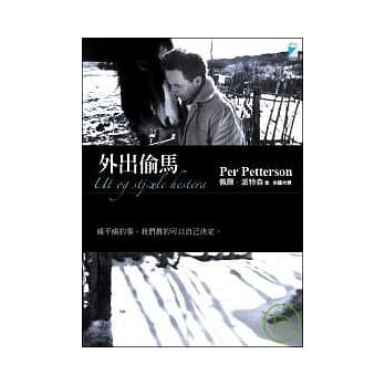 外出偷馬.jpg