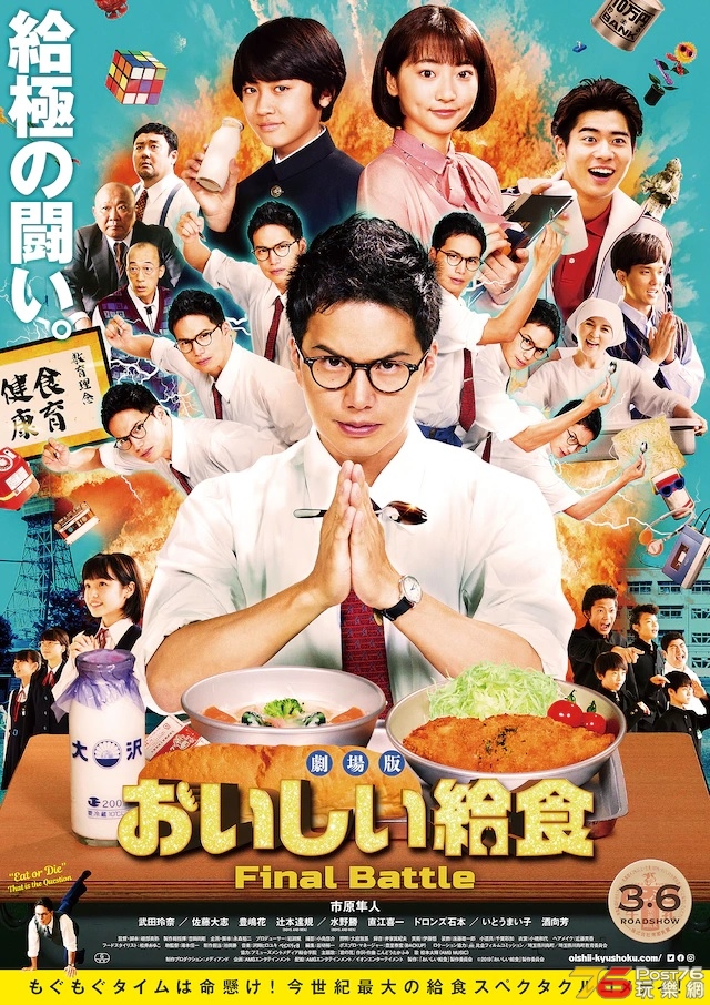 劇場版 おいしい給食 Final Battle.jpg