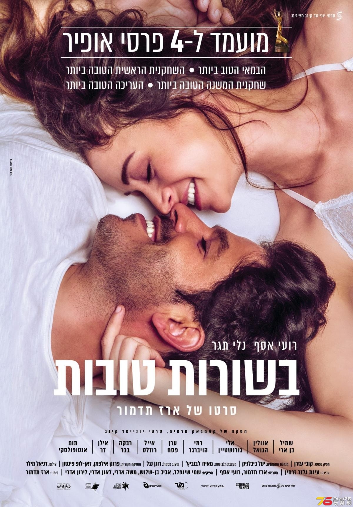 בשורות טובות.jpg