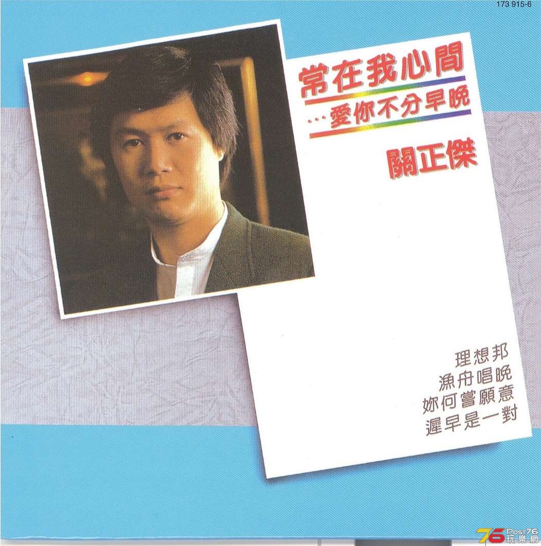 michaelKwanAlwaysOnYourMind1983r2007a 001.jpg