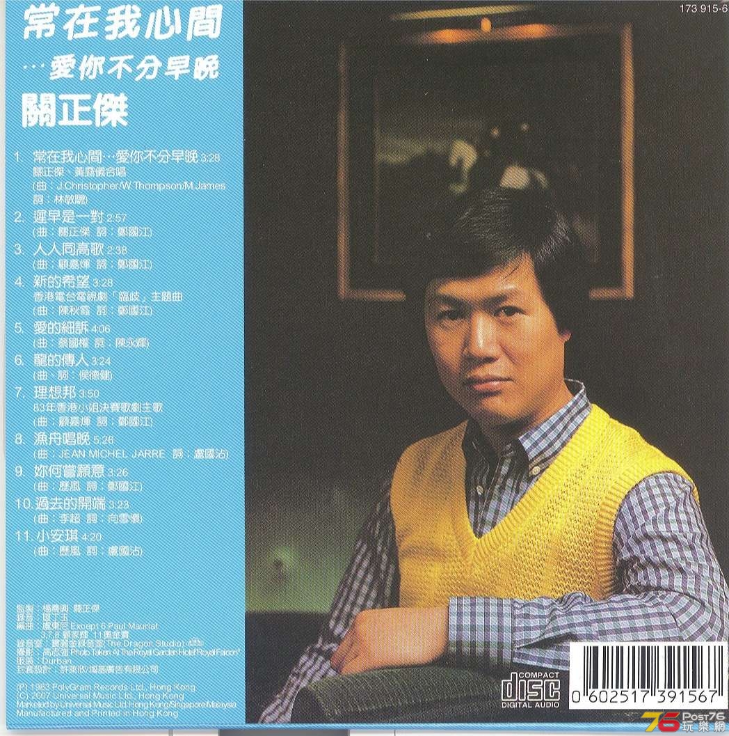 michaelKwanAlwaysOnYourMind1983r2007 001.jpg