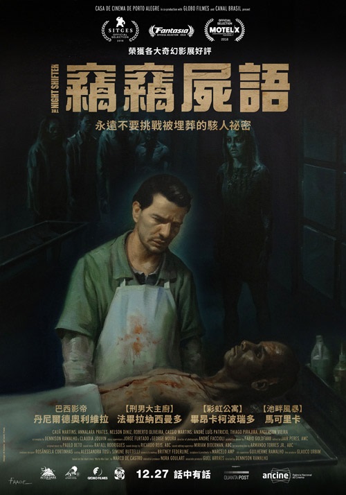 竊竊屍語.jpg