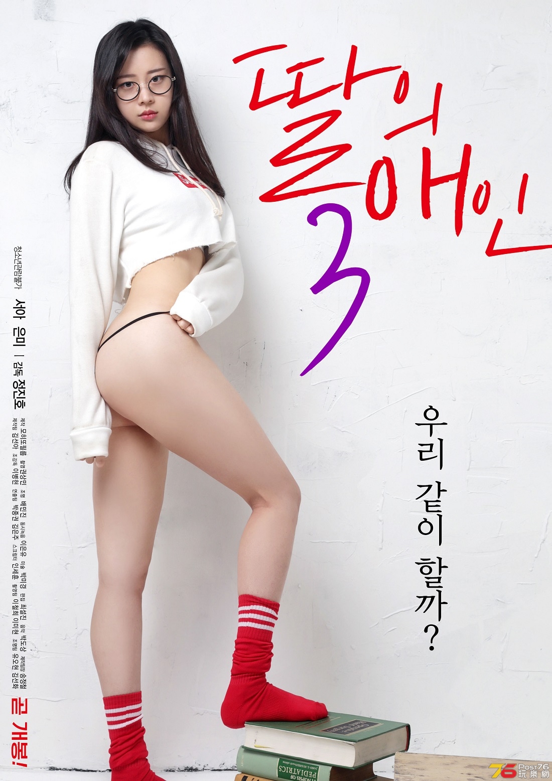 딸의 애인 3.jpg