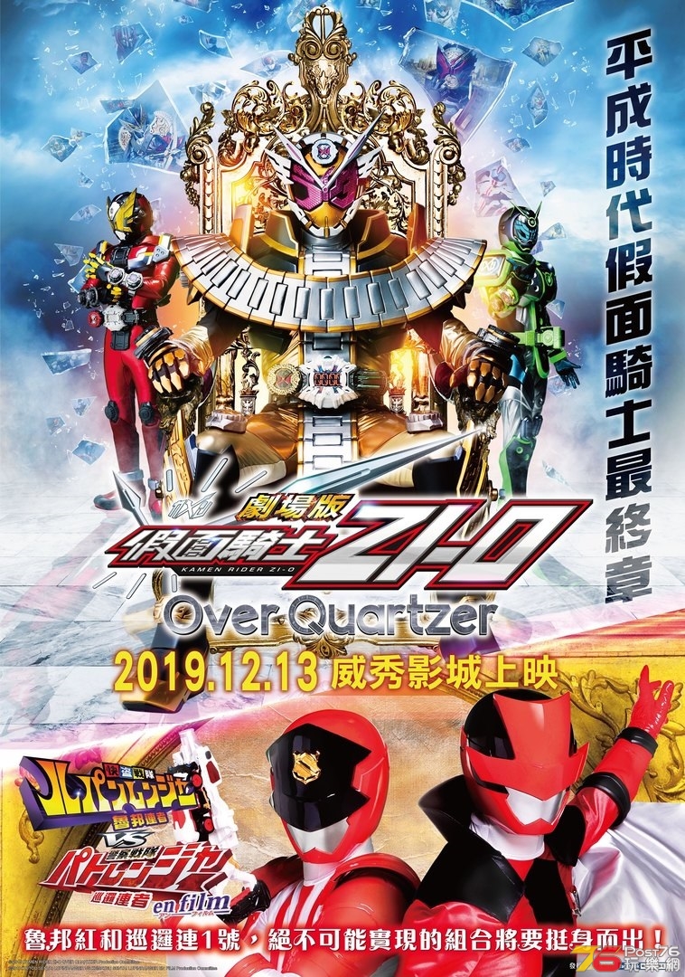假面騎士 ZI-O Over Quartzer1.jpg