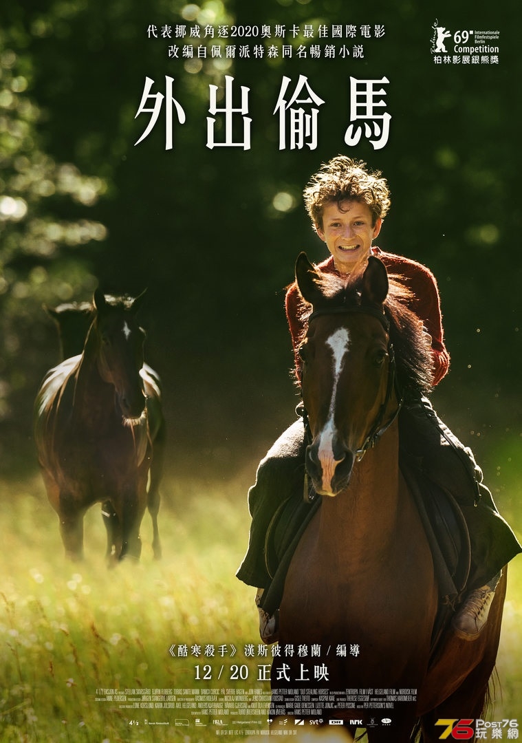 外出偷馬.jpg
