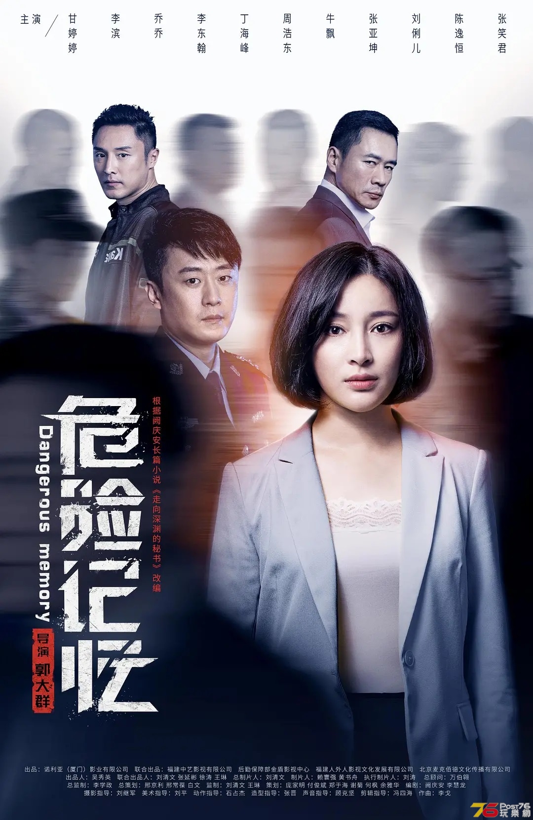 危險記憶.jpg