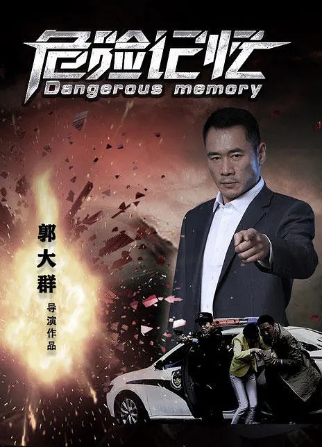 危險記憶1.jpg