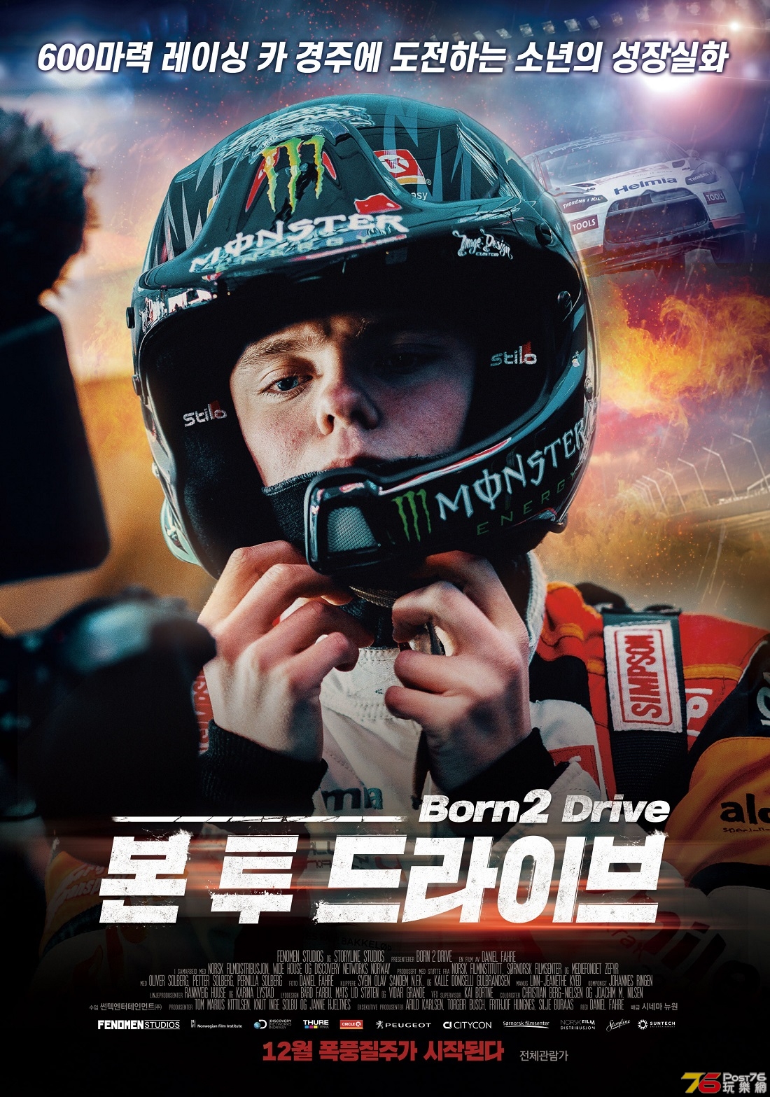 본 투 드라이브.jpg