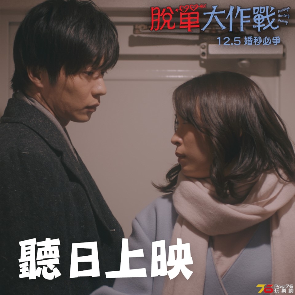 脫單大作戰.jpg