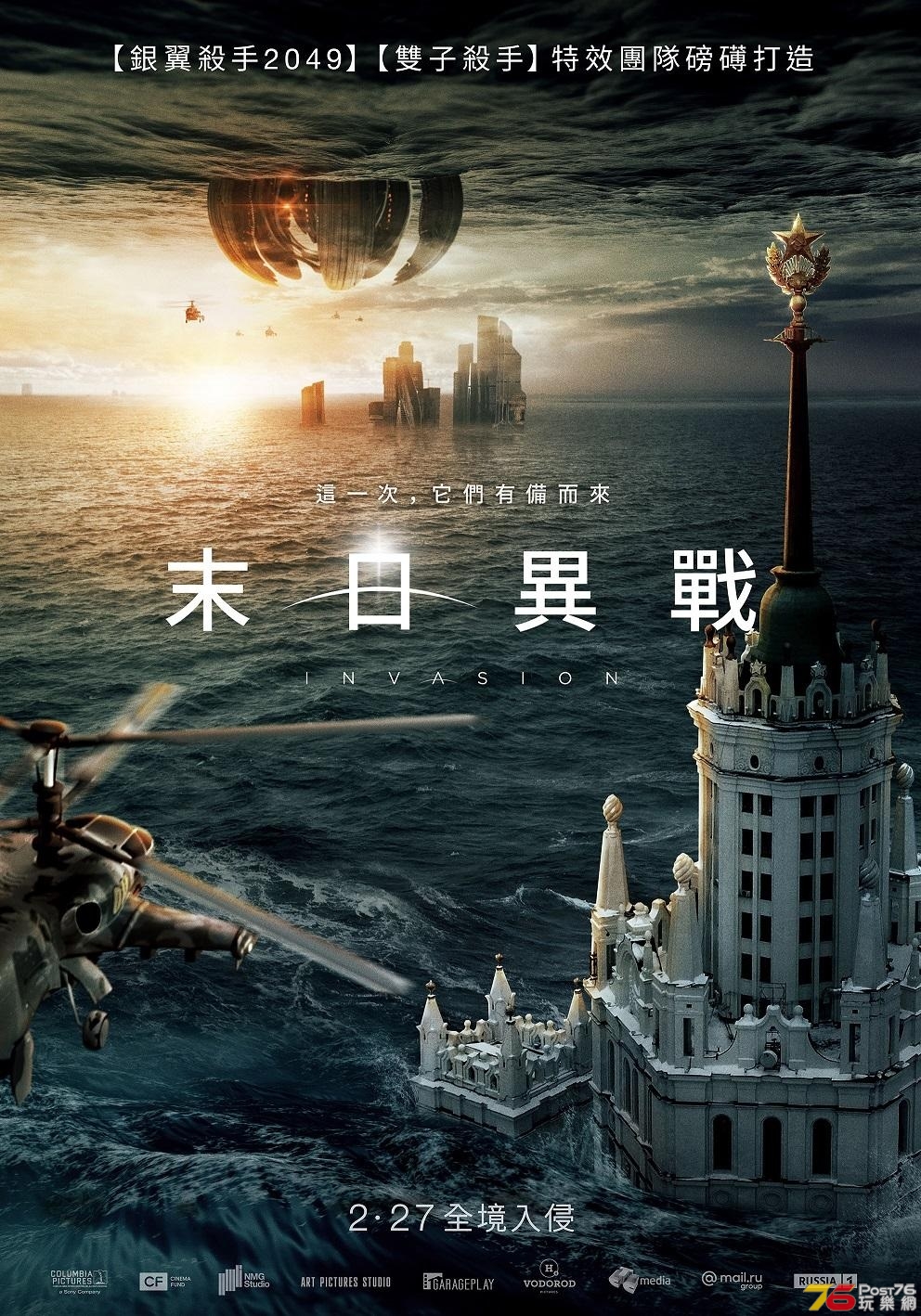 末日異戰.jpg