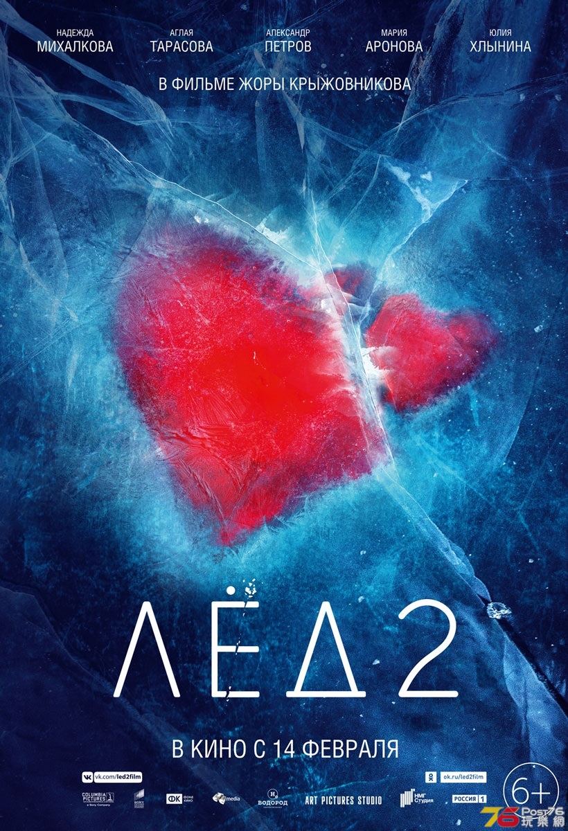 ЛЁД 2.jpg