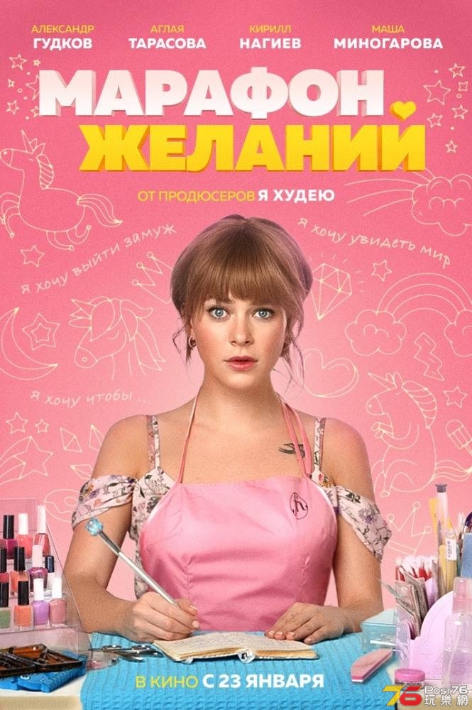 Марафон желаний.jpg