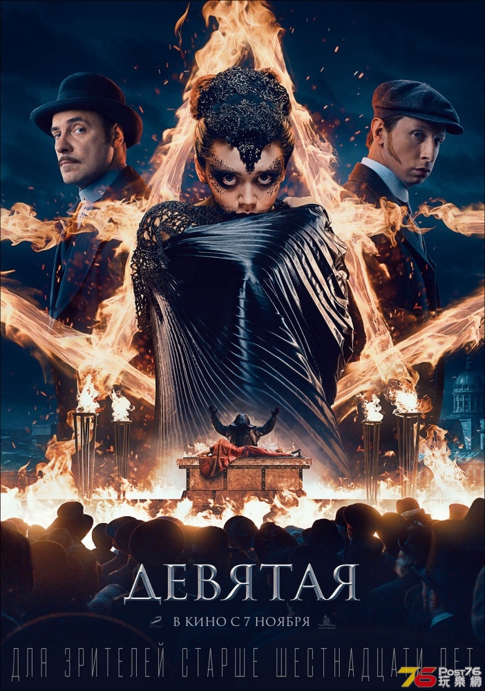 ДЕВЯТАЯ.jpg