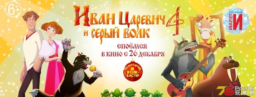 Иван Царевич и Серый волк 4 2.jpg